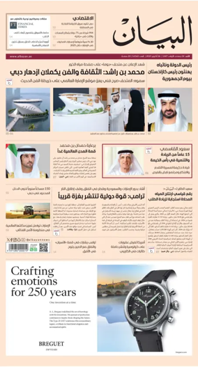 Cover of Al Bayan