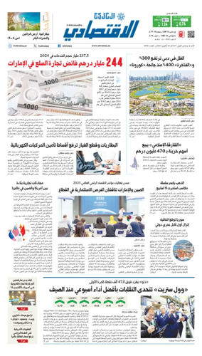 Cover of AlKhaleej - Economy