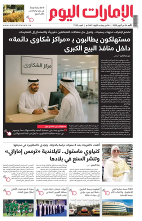 Cover of Emarat Al Youm