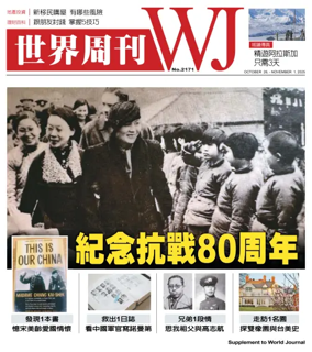 Cover of 世界周刊（美西洛杉磯版）