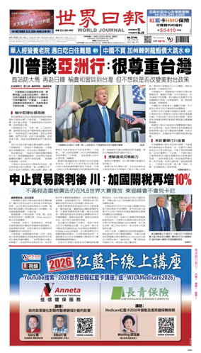 Cover of World Journal (Los Angeles)