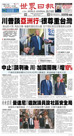 Cover of World Journal (New York)