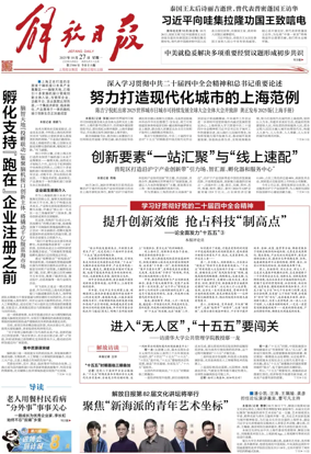 Cover of Jiefang Daily