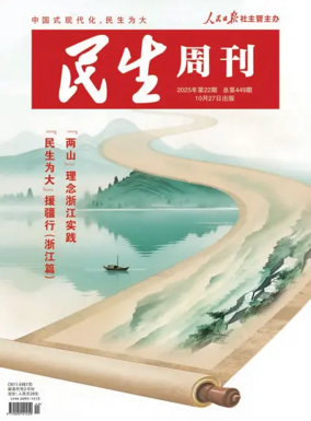Cover of Minsheng zhoukan