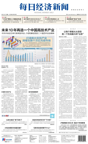 Cover of National Business Daily