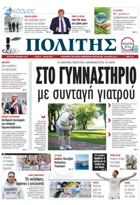 Cover of Politis