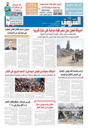Cover of Shorouk