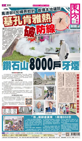 Cover of Oriental Daily News (HK)