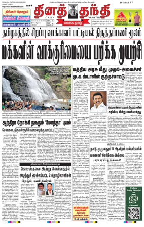 Cover of Daily Thanthi