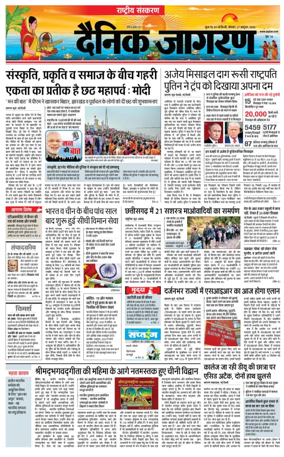 Cover of Dainik Jagran
