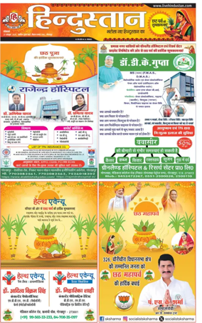 Cover of Hindustan (Gorakhpur)