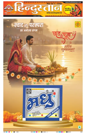 Cover of Hindustan Patna ST (Hindi)