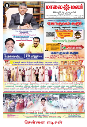 Cover of Maalaimalar