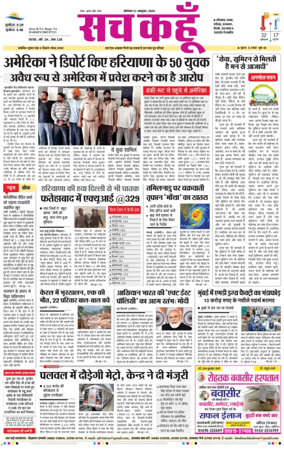Cover of Sach Kahoon Haryana