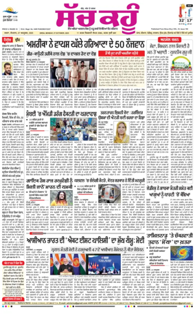Cover of Sach Kahoon Punjabi