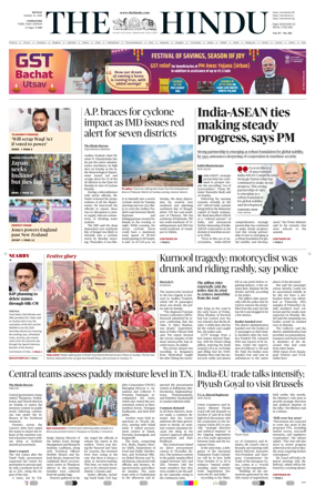 Cover of The Hindu (Erode)