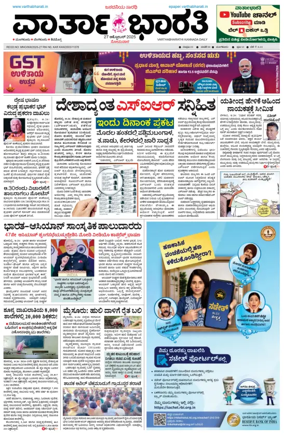 Cover of Vartha Bharathi Kannada Daily