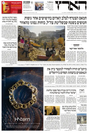 Cover of Haaretz - Hebrew Edition