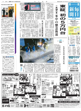 Cover of Mainichi Shimbun Evening Edition