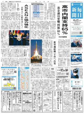 Cover of Mainichi Shimbun