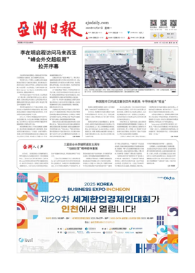 Cover of AJU Business Daily (Chinese)