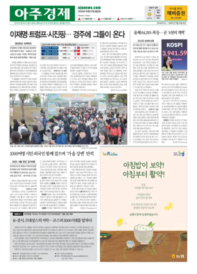 Cover of AJU Business Daily