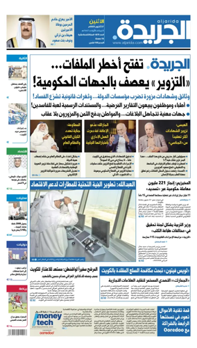 Cover of Al Jarida (Kuwait)