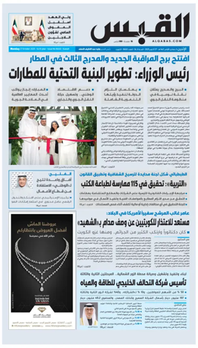 Cover of Al Qabas