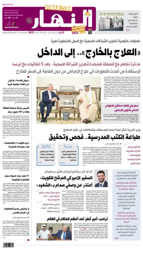 Cover of Annahar Newspaper