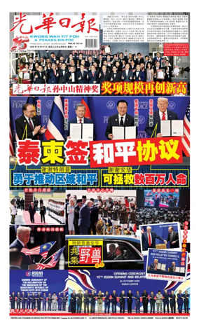 Cover of Kwong Wah Yit Poh