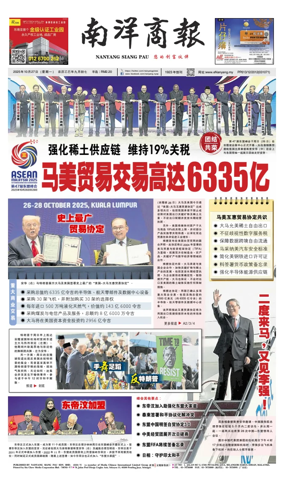 Cover of Nanyang Siang Pau