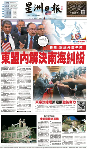 Cover of Sin Chew Daily - Metro Edition (Evening)