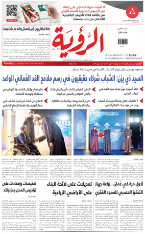 Cover of Al Roya
