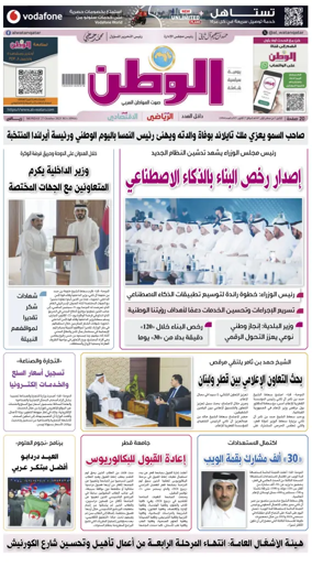 Cover of Al-Watan (Qatar)