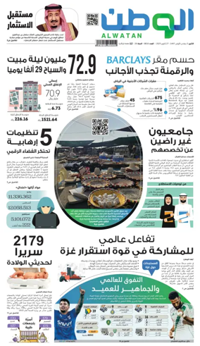 Cover of Al-Watan (Saudi)