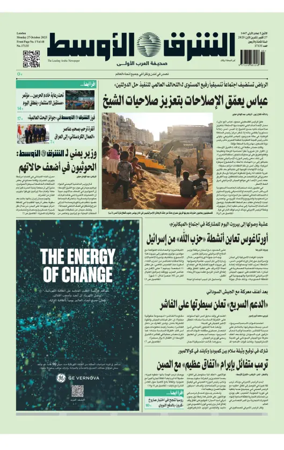 Cover of Asharq Al-Awsat Saudi Edition