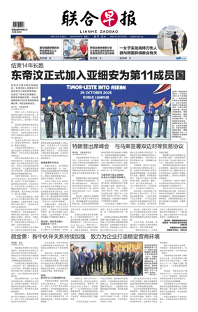 Cover of Lianhe Zaobao