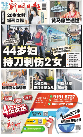 Cover of Shin Min Daily News