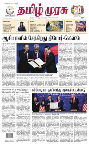 Cover of Tamil Murasu