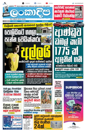 Cover of Daily Lankadeepa