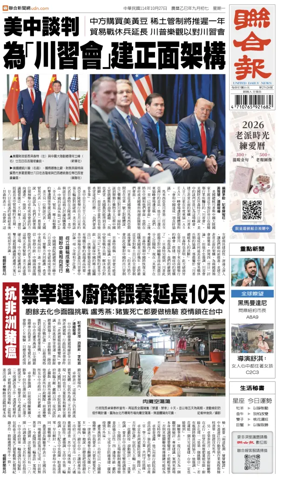 Cover of United Daily News (Taiwan)