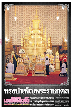Cover of Daily News Thailand