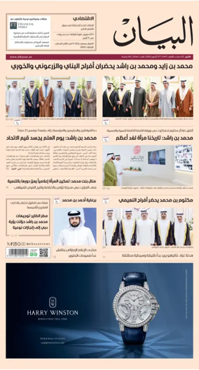 Cover of Al Bayan