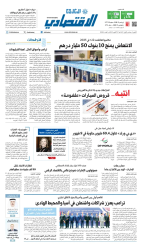 Cover of AlKhaleej - Economy