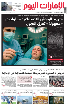 Cover of Emarat Al Youm