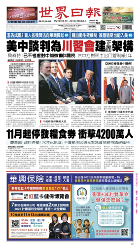 Cover of World Journal (Los Angeles)