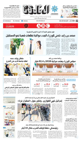 Cover of Al Khaleej