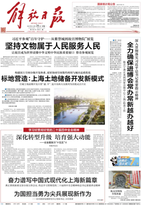 Cover of Jiefang Daily