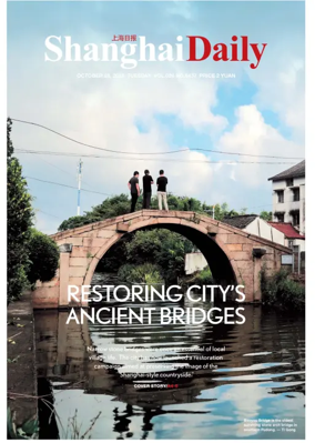 Cover of Shanghai Daily