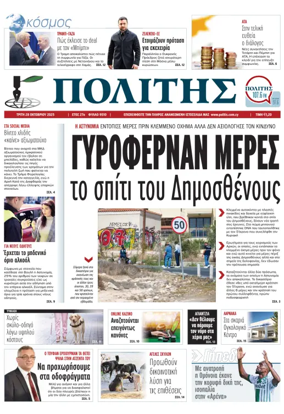 Cover of Politis